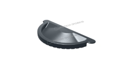 Заглушка желоба Металл Профиль GS lite D125 RAL 7024